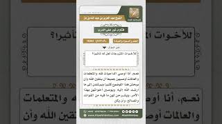 صورة 10361 - توجيه الداعيات إلى الله بالدعوة إلى تعدد الزوجات  -  نور على الدرب