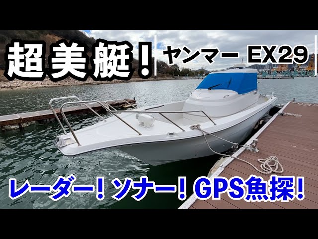 ヤンマー EX29-BS | 中古船ソーマッチ