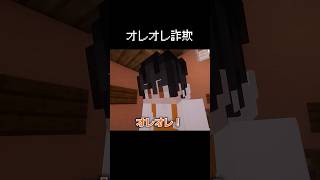 オレオレ詐欺に遭遇した瞬間 #マイクラ #コント #茶番