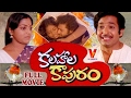 KALAHALA KAPURAM TELUGU FULL LENGTH MOVIE CHANDRA MOHAN SARITHA V9 VIDEOS