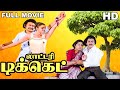 Lottery Ticket Full Movie HD Mohan Suhasini Prabhu Silk Smitha C V Rajendran