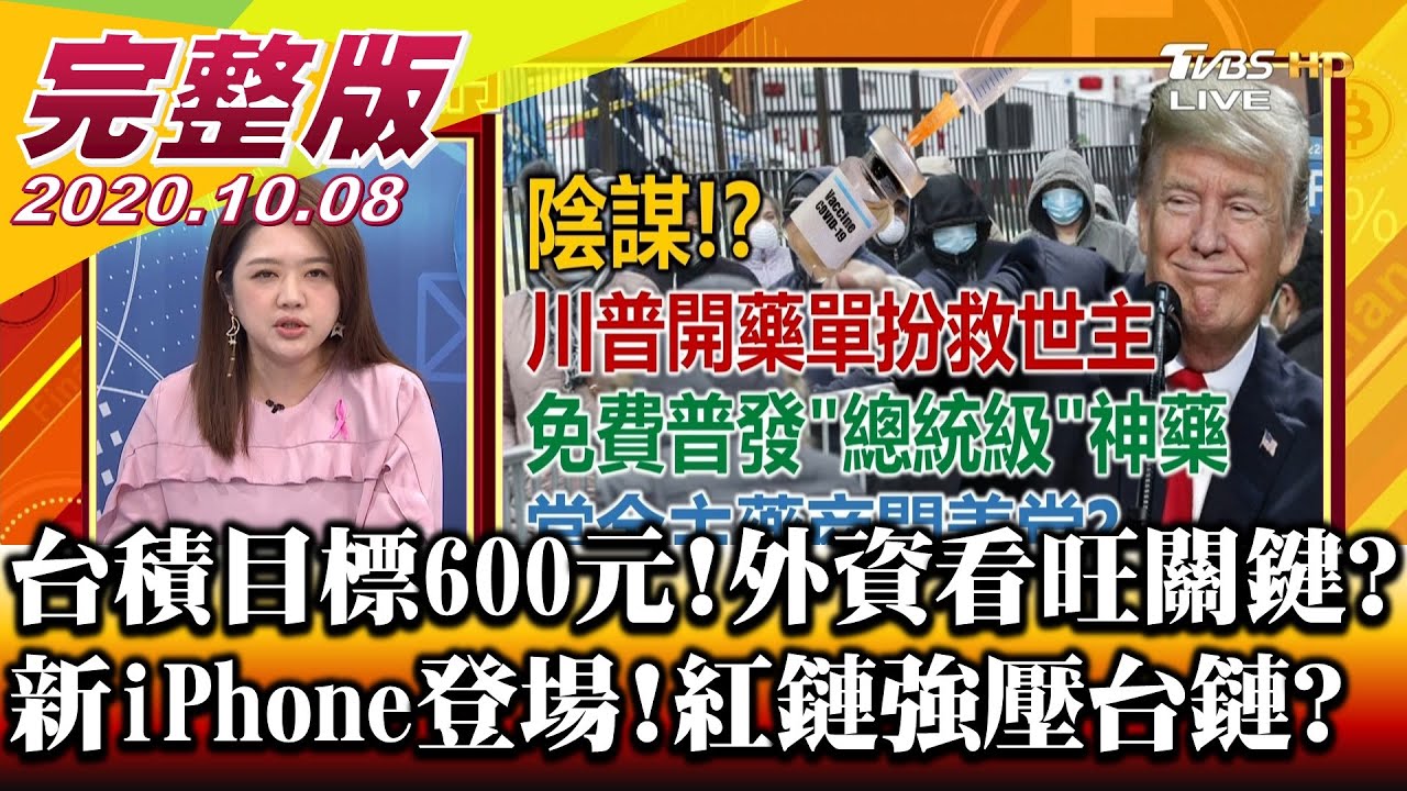 發藥.灑幣.搶台積!財經專家揭川普三陰謀搶扮救世主?