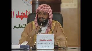 صورة شرح أخصر المختصرات 34 الشيخ محمد باجابر