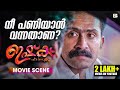 നീ പണിയാൻ വന്നതാണോ Ishq Movie Scene Shane Nigam Shine Tom E4 Enterta