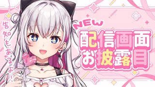 【告知あり！】活動休止前にまさかの新配信画面お披露目💖【結目ユイ】