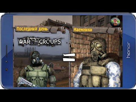 ПОСЛЕДНИЙ ДЕНЬ ЕСТЬ В ИГРЕ? War Groups 4.0.0