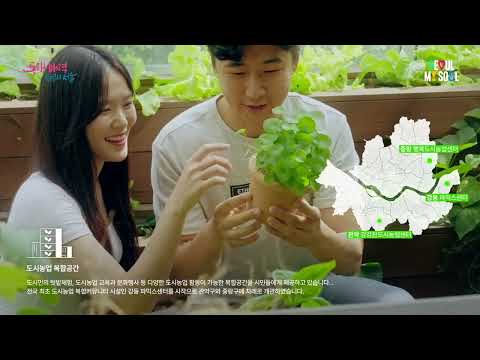 2023 서울도시농업박람회 주제영상