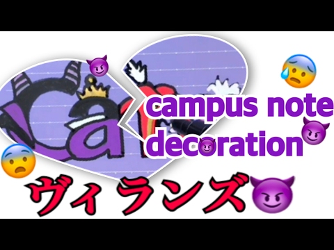 Campusノートデコ ヴィランズ Vtomb