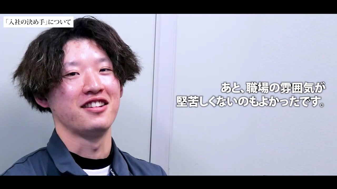 若手社員インタビュー 動画サムネイル