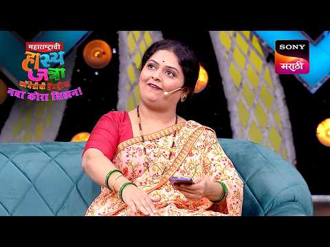 समीर आणि ईशा | Maharashtrachi HasyaJatra | Ep 680 | Performance