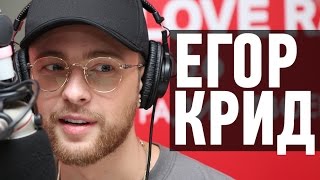 Изображение - Сколько зарабатывает егор крид mqdefault