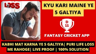 Dream11 5 Mistakes 🤦🏻| Success Mantra ✅ | Loss Recovery | 5 Galtiya jo kabhi na kare