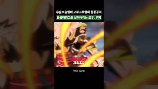 ​[역대급 동맹] 로우 '샴블즈' + 루피 '레드 호크' = 도플라밍고 삭제 ㄷㄷ