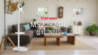 Download lagu MS22-241L 설치 가이드 mp3