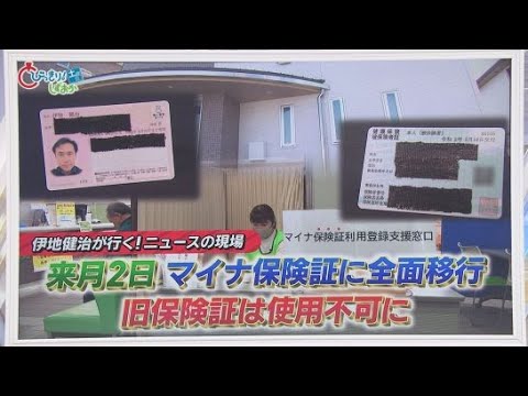 YouTube Video 困りませんか…もうすぐ「マイナ保険証」に切り替え　保険証が使えなくなり…医療機関が最も困ること