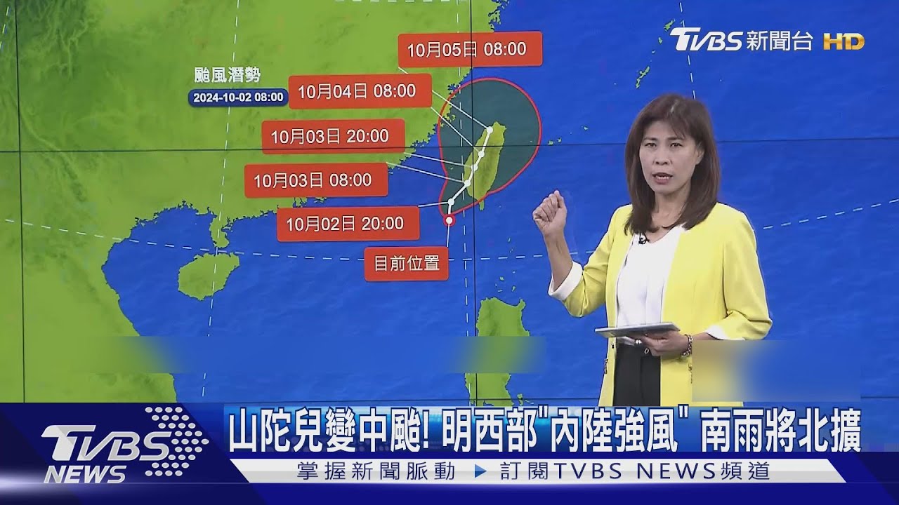 山陀兒變中颱!明西部「內陸強風」 南雨將北擴