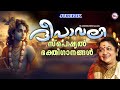 ദീപാവലി സ്പെഷ്യൽ ഭക്തിഗാനങ്ങൾ Hindu Devotional