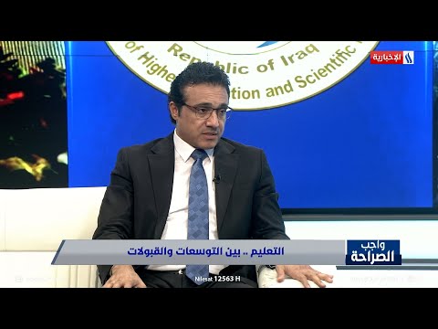 شاهد بالفيديو.. حيدر العبودي: وزارة التعليم العالي استلمت بيانات700 ألف طالب بالجامعات