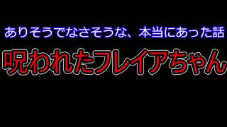 ありそうでなさそうな、本当にあった話。
