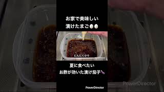 漬けたまごに漬け茄子 #卵 #茄子 #簡単レシピ