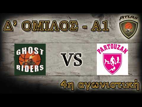 Atlasbasket- 4η αγων.- GHOST RIDERS vs ΠΑΡΤΟΥΖΑΝ 70-64