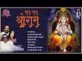 Ravindra Jain श्री राम भजन Jai Jai Shree Ram Hindi Bhajan Geet Audio Jukebox