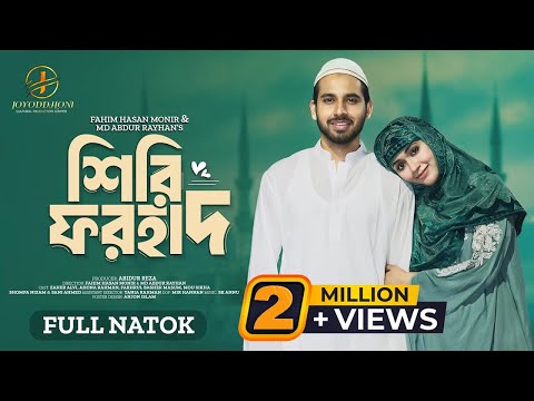 Shiri Forhad | শিরি ফরহাদ |Zaher Alvi | Ahona Rahman| Full Drama | Bangla New Natok 2024