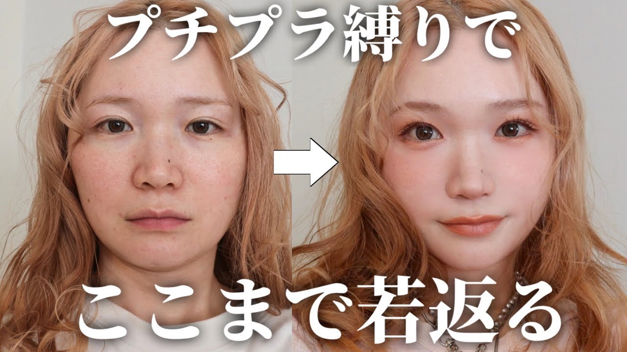 【1000円以下】超優秀ドラッグコスメだけでフルメイク✨30代が-5歳若見えするメイク【プチプラ】