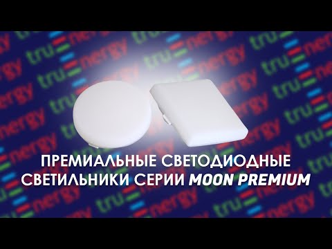 Photo LED lamp series MOON PREMIUM