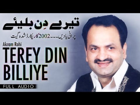 Akram Rahi - Terey Din Billiye (Official Audio)