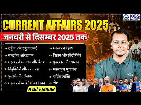 Yearly Current Affairs 2025 for Railway Exams | Jan to Dec 2025 Current Affairs | Shivam Tiwari Sir