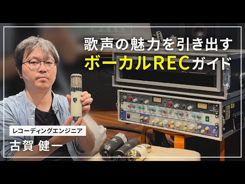 Vocal Recording: Mics, Preamps, Compressors — and the Mindset That Matters