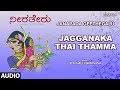 Jagganaka Thai Thamma Neera Theru Janapada Geethegalu Pitchalli Srinivas Kannada Folk Songs
