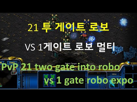 [PvP] 21 two gate into robotics vs 1 gate robotics into reaver expansion.