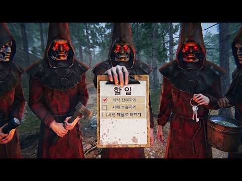 사이비 종교에 들어가서 시키는 대로 하기 (공포게임/The Forest Watches)
