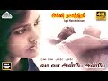Vaa Vaa Anbe Anbe 4k Video Song Agni Natchathiram Movie Songs Ilaiyaraaja Karthik K J Yesudas