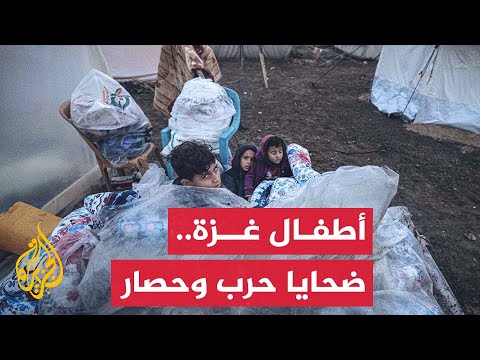 فيديو | في يوم الطفل العالمي.. الجزيرة ترصد أوضاع الأطفال في خيم النزوح بغزة