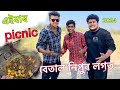 এইবাৰ picnic বেতাল নিপুৰ লগত || Assamese vlogs || SAJID BHAI @africanbhaluk9543