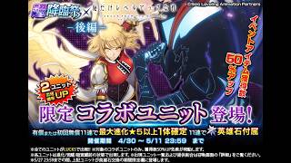 【グラサマ】どっちも欲しい！『俺だけレベルアップな件』後編ユニットを引く男/グラ生#339【グランドサマナーズ】
