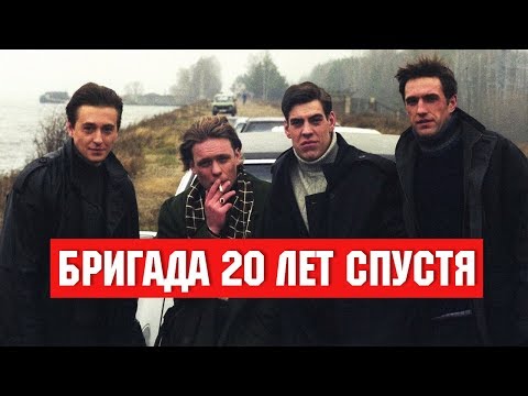 Актеры Сериала Бригада Имена И Фамилии Фото