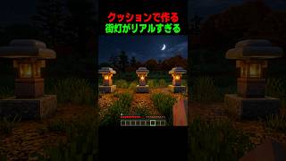 これが新しい街灯だ！！😁 #shorts  #マイクラ #マインクラフト
