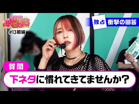 【我々は下ネタ上等を宣言します！だって慣れすぎちゃったんだもん】橘アンジュの円助交際 第13回 前編《橘アンジュ・大崎一万発・ウシオ》吉宗［パチスロ・スロット・スマスロ］