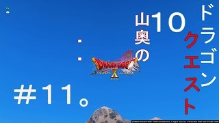 ドラクエ10.#11.【実況】。雲上湖の戦い。ギルギッシュ戦。