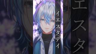 【キー+3で】『イエスタデイ / Official髭男dism』をクセ強いVtuberが歌った! #歌ってみた