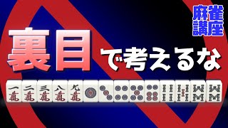 【麻雀講座】ターツ選択のセオリーと裏目牌効率