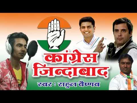 Congress Rajasthani dj song