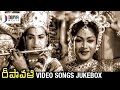 Deepavali Telugu Movie Video Songs Jukebox NTR Savitri Rajinikanth Divya Media