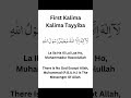 First Kalima  | Kalima Tayyiba | With English Translation #trendingshorts