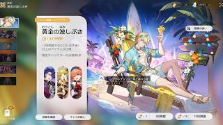 【スタレ】「アベンチュリン波と戯れる夏」ガチャを引く男（ノーカット版） 【崩壊：スターレイル】