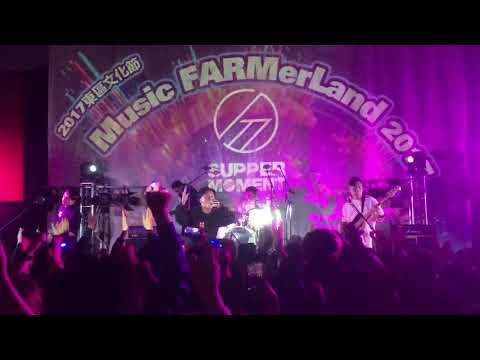 Supper Moment x 同一 + 靈感床@Music FARMerLand 2017